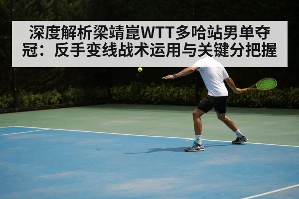 table tennis backhand technique